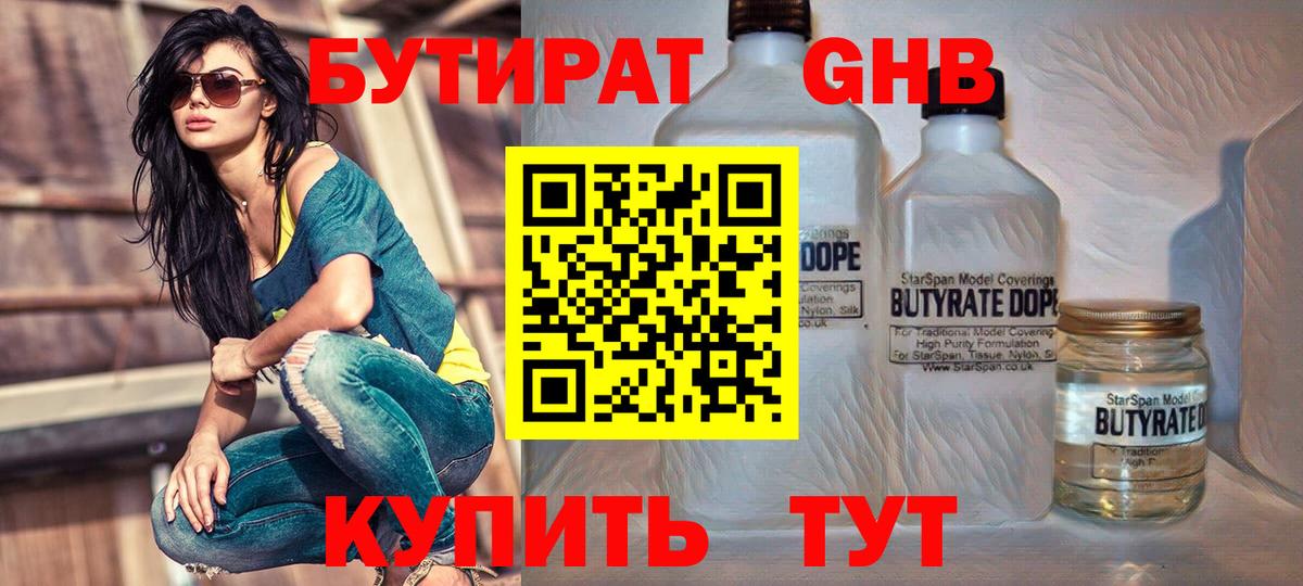 Бутират жидкий экстази Прокопьевск
