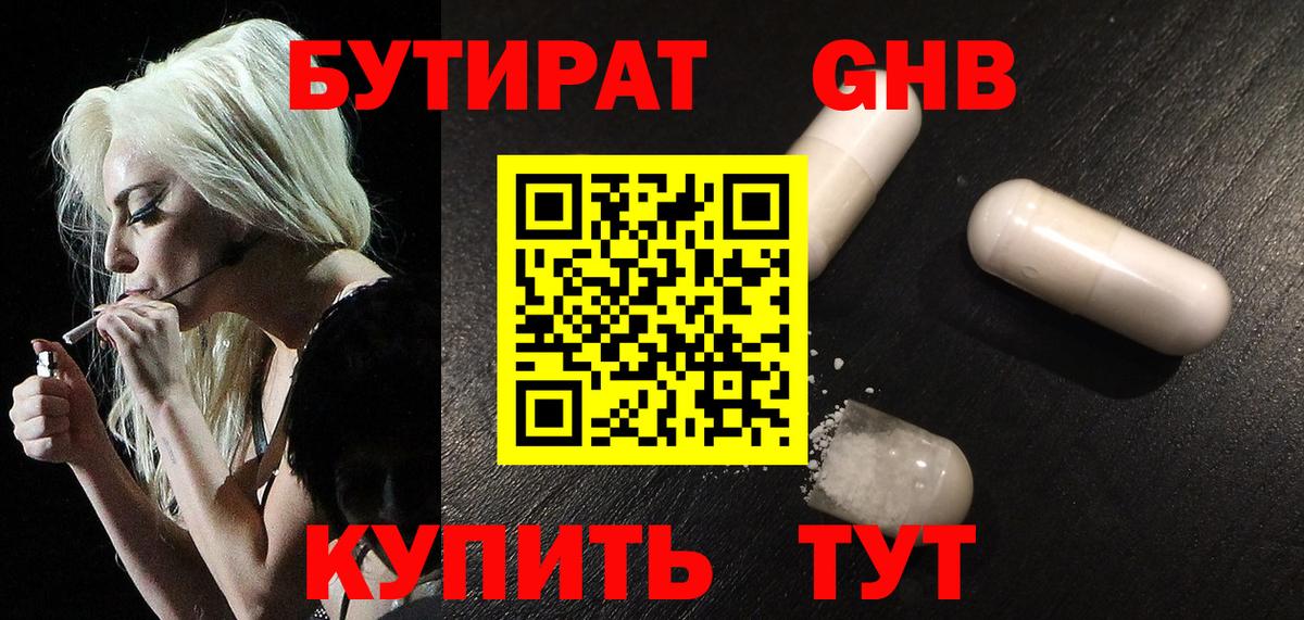 Бутират бутик  Вход с VPN  Прокопьевск 
