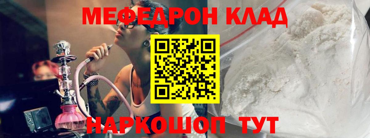 Меф мяу мяу Прокопьевск