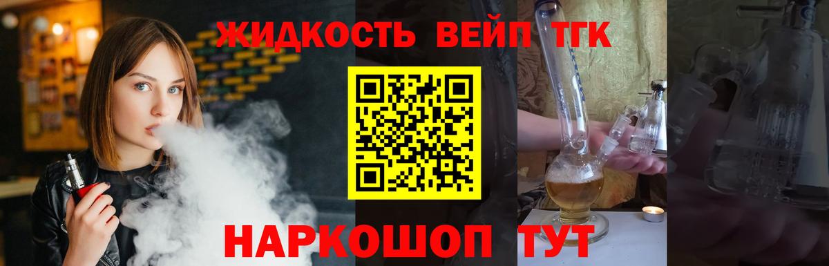 ТГК вейп с тгк  ТГК жижа  Вход с VPN  Прокопьевск 